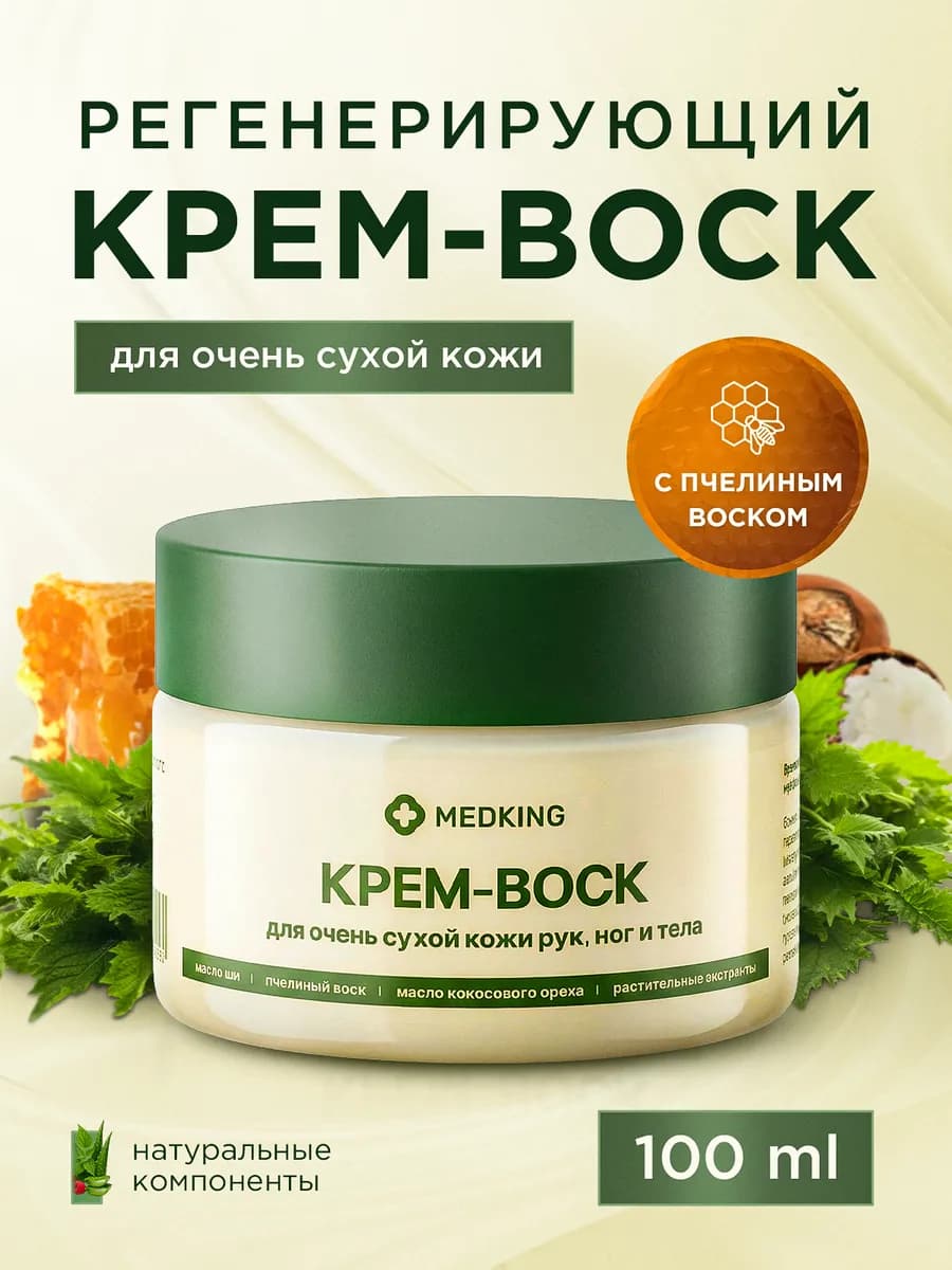 Увлажняющий крем воск для пяток от трещин и сухой кожи рук
