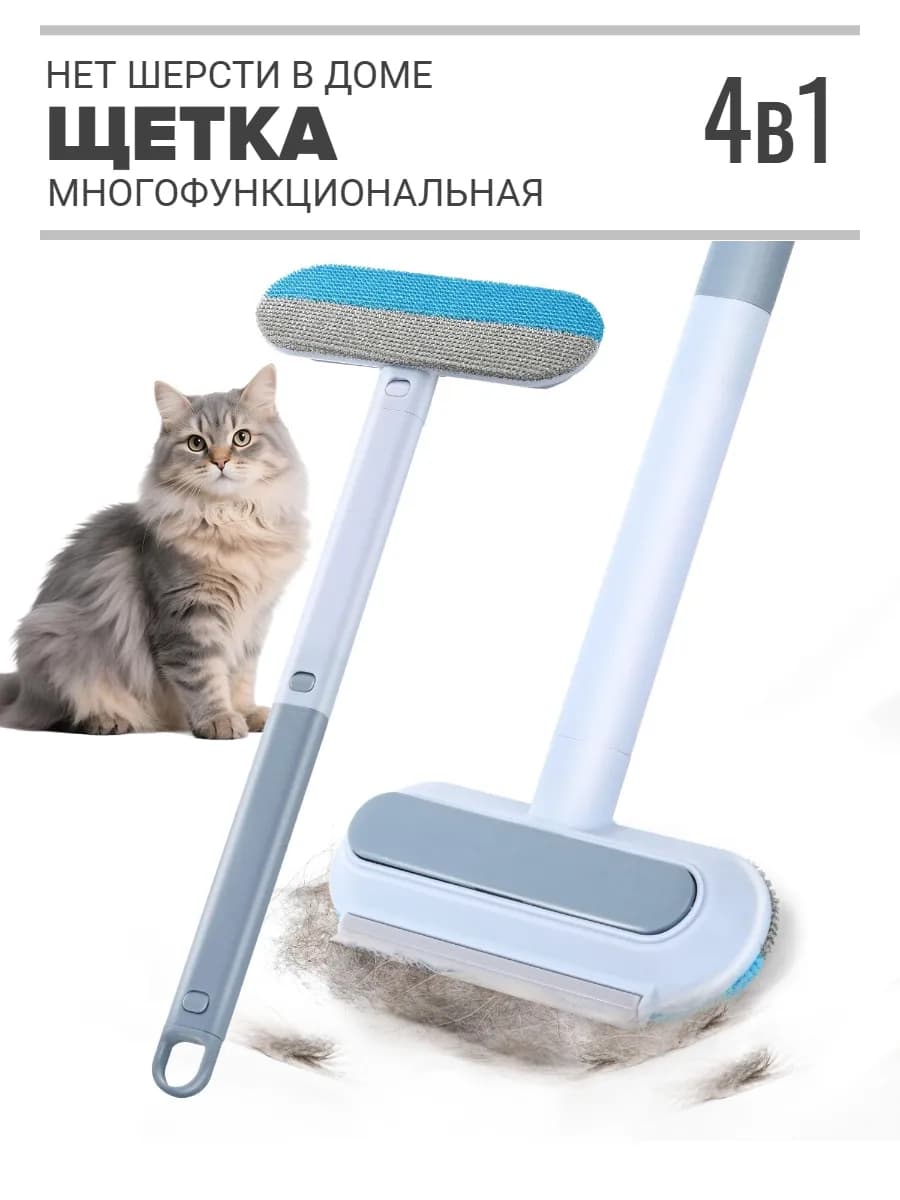 Щетка для уборки шерсти