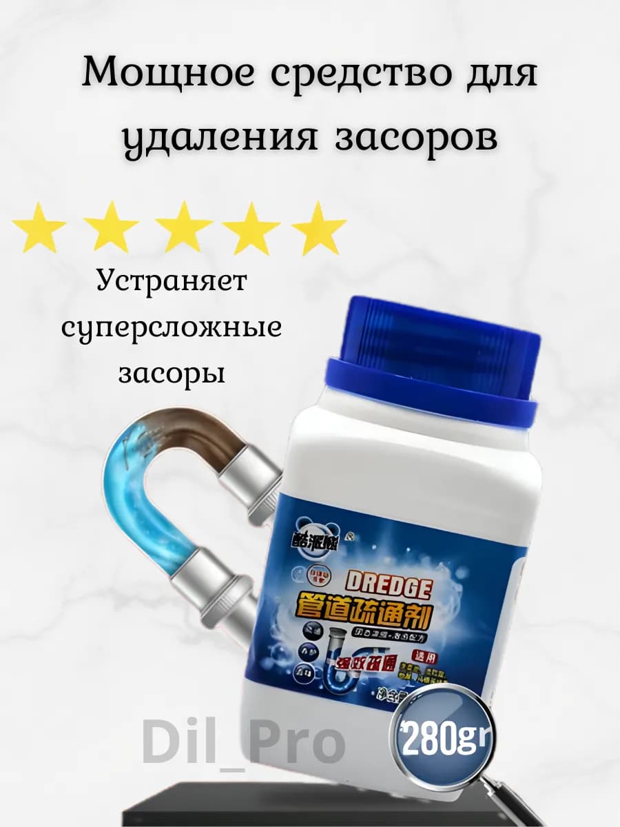 Средство для удаления сложных засоров в трубах