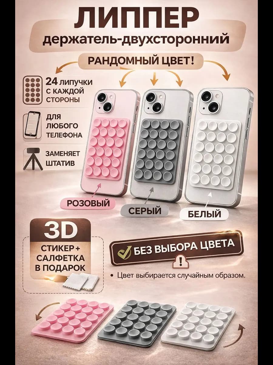 Держатель для телефона липпер присоска двусторонний