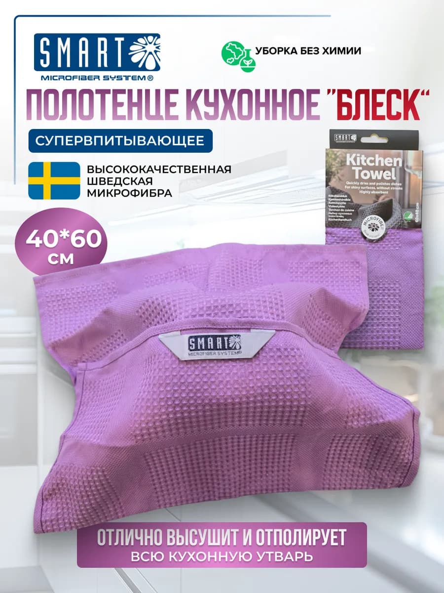Полотенце кухонное микрофибра
