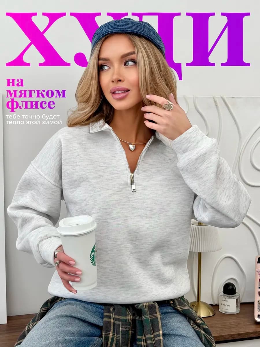 Свитшот полузамок поло с начесом оверсайз