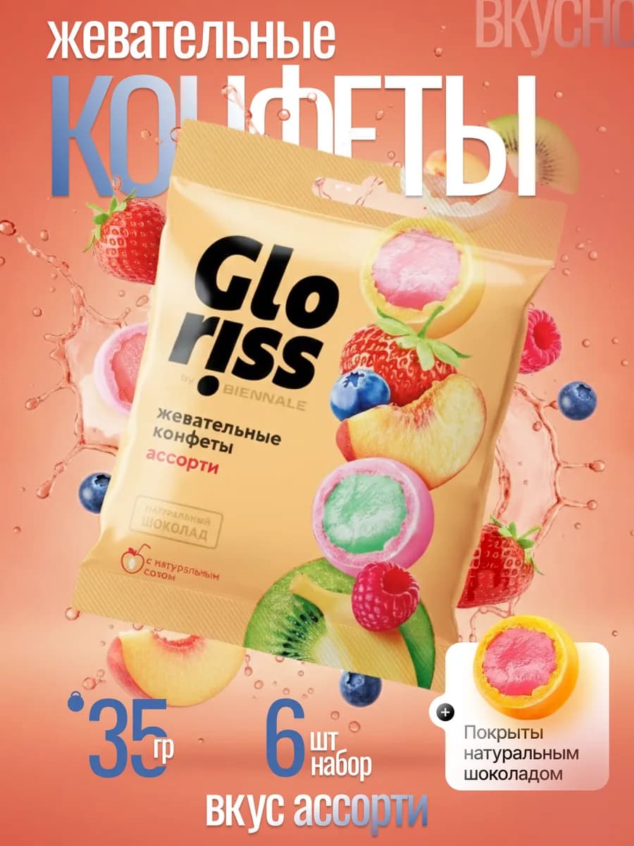 Глорис ассорти 6 штук по 35 грамм