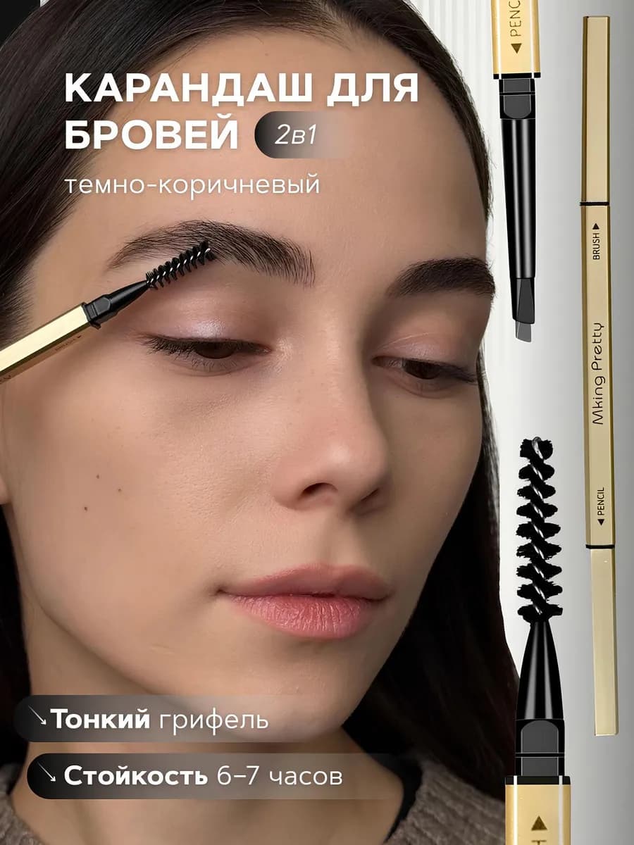 Карандаш для бровей темно-коричневый №3