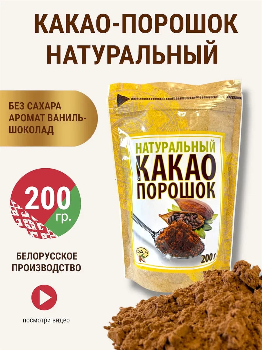 Какао-порошок натуральный