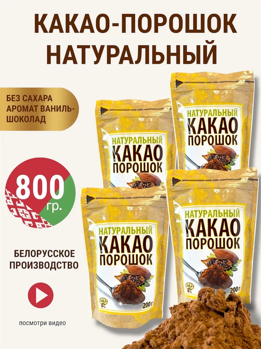 Какао порошок Натуральный без сахара