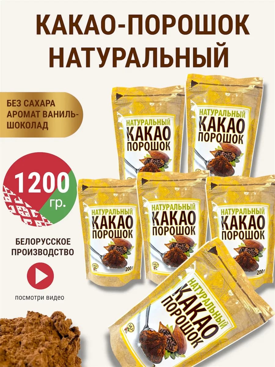 Какао порошок Натуральный без сахара