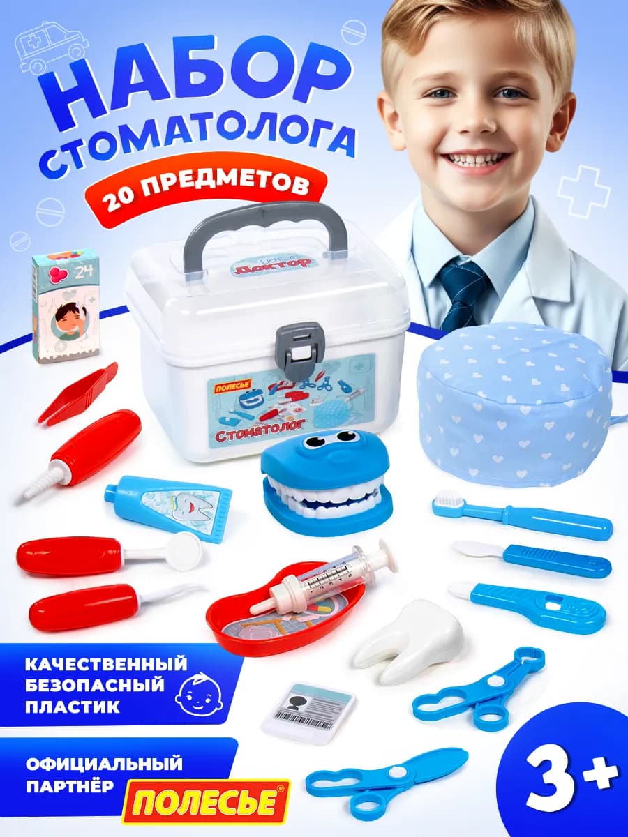 Игровой набор стоматолога детский