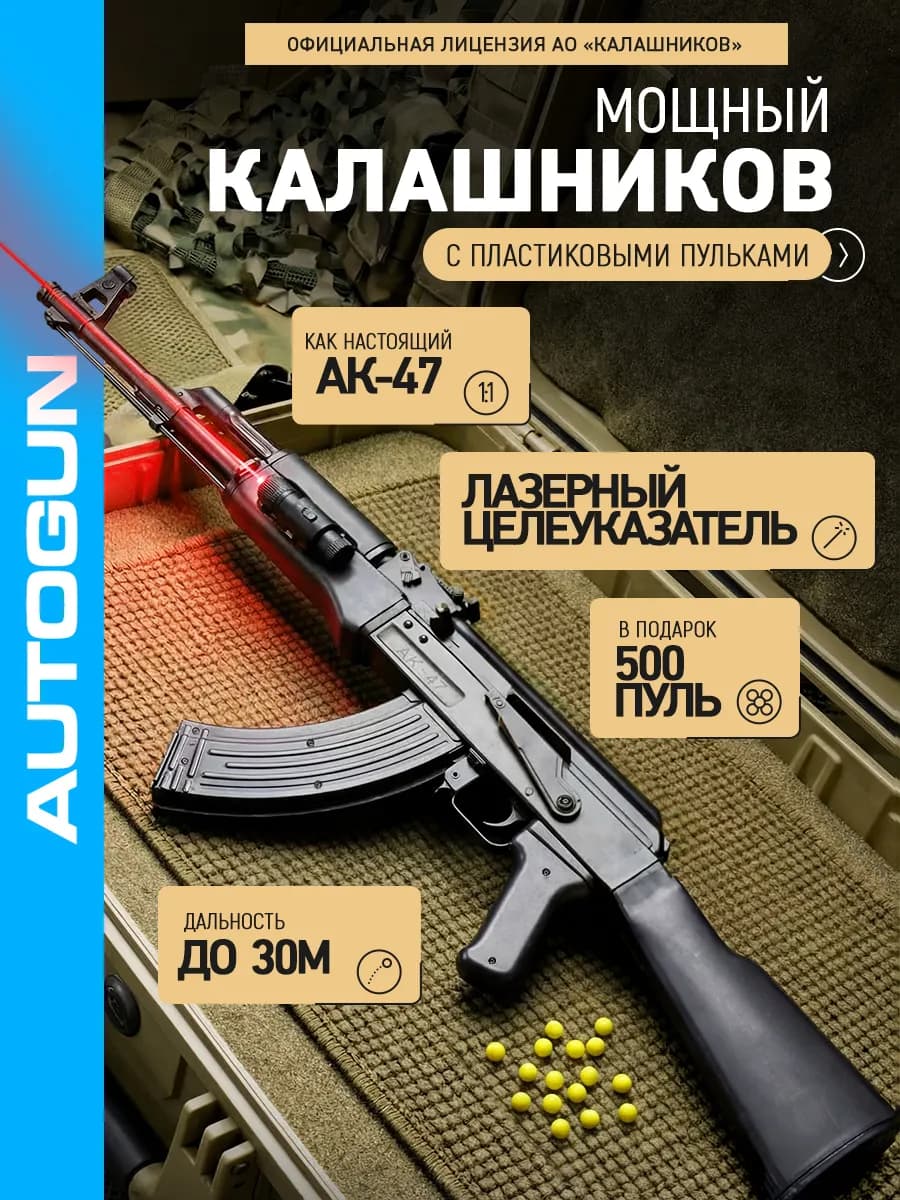 Автомат АК-47 Калашникова