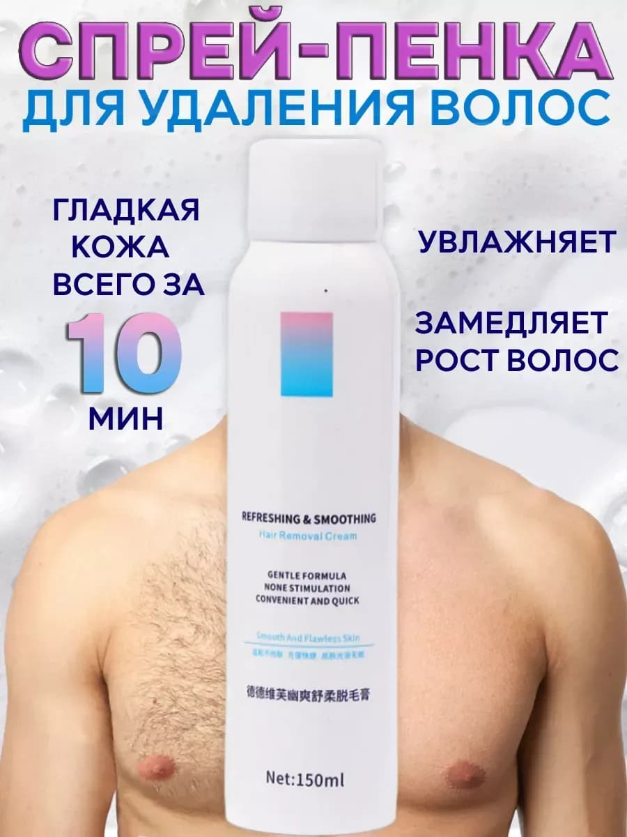 Спрей для депиляции волос без боли и раздражения