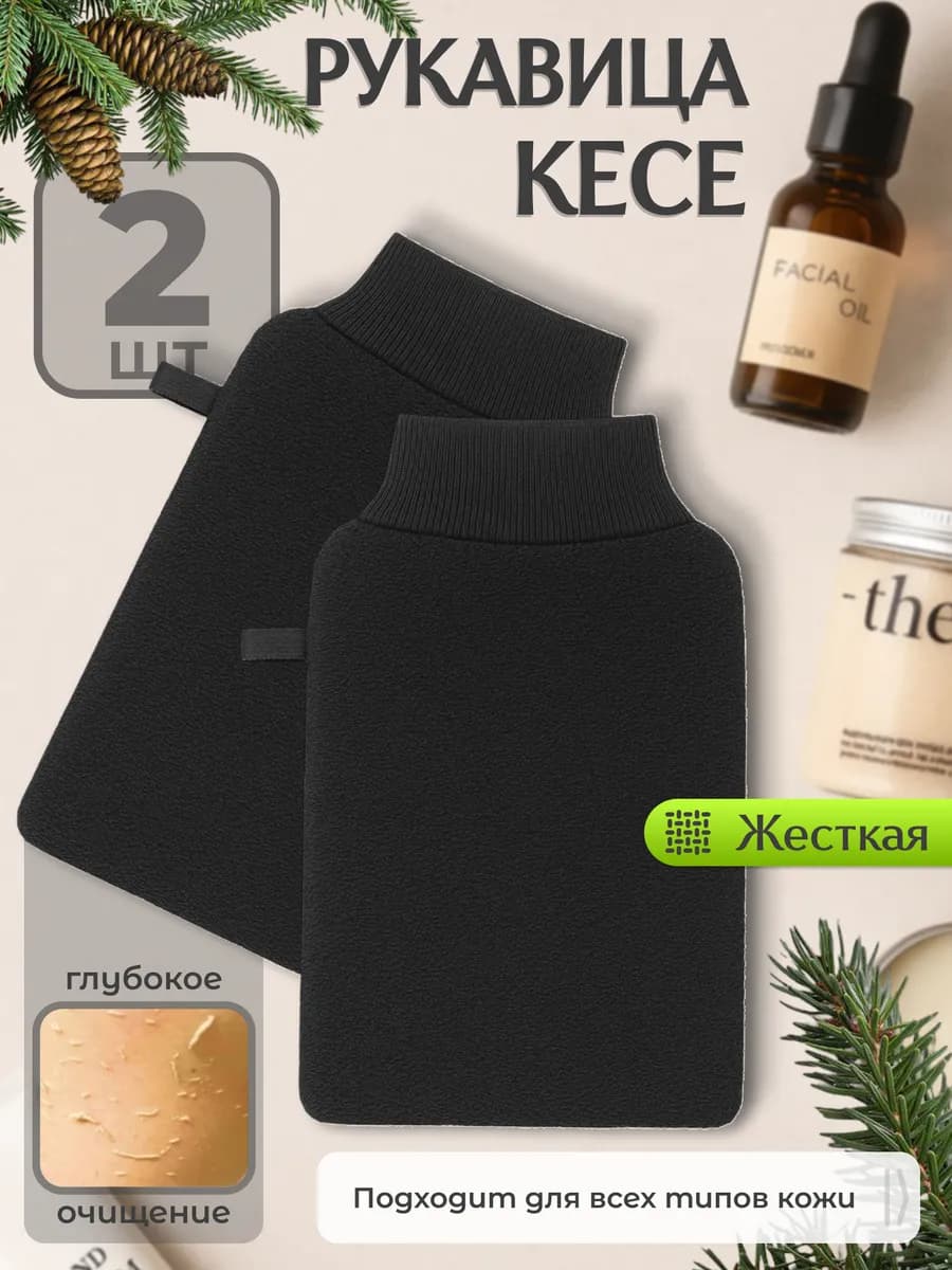 Рукавица Кесе мочалка-пилинг (жесткая) 2 шт