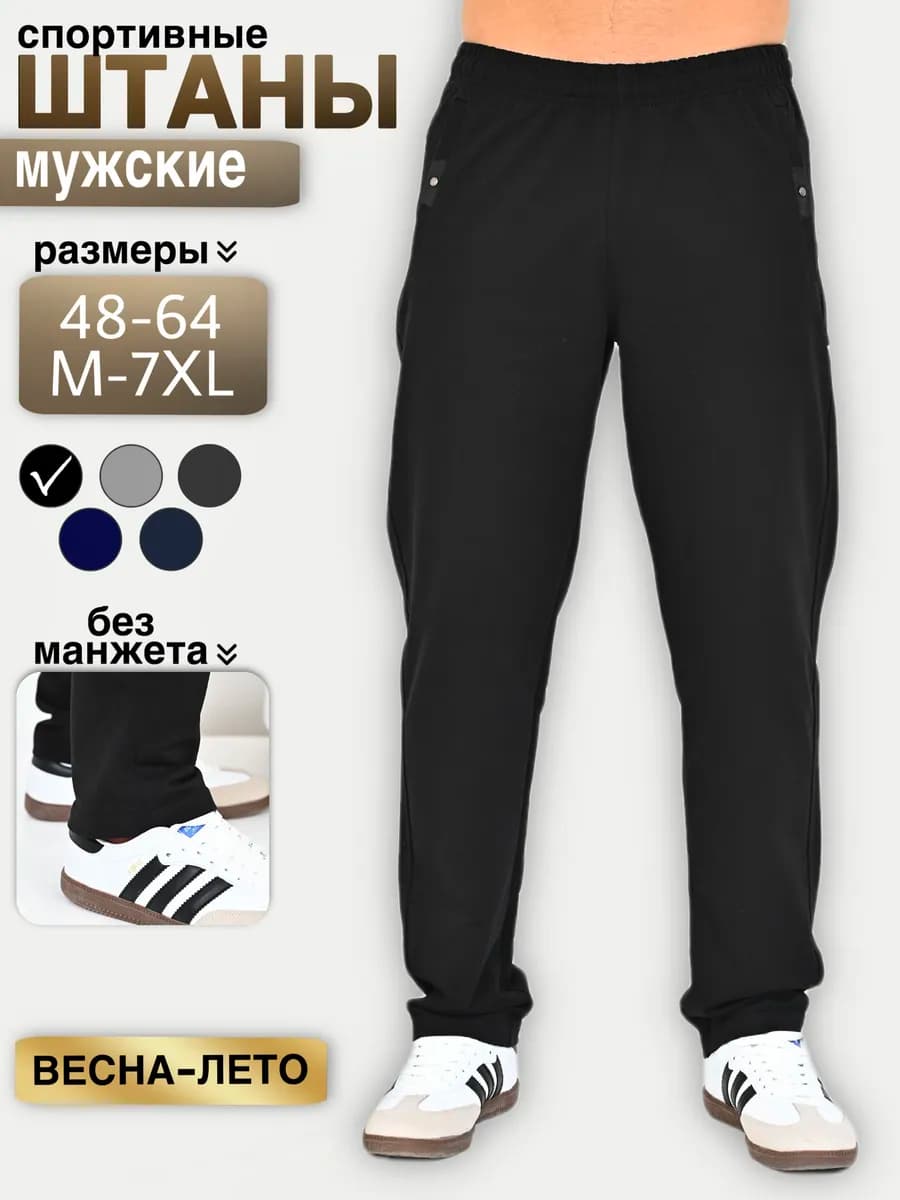 Спортивные штаны прямые