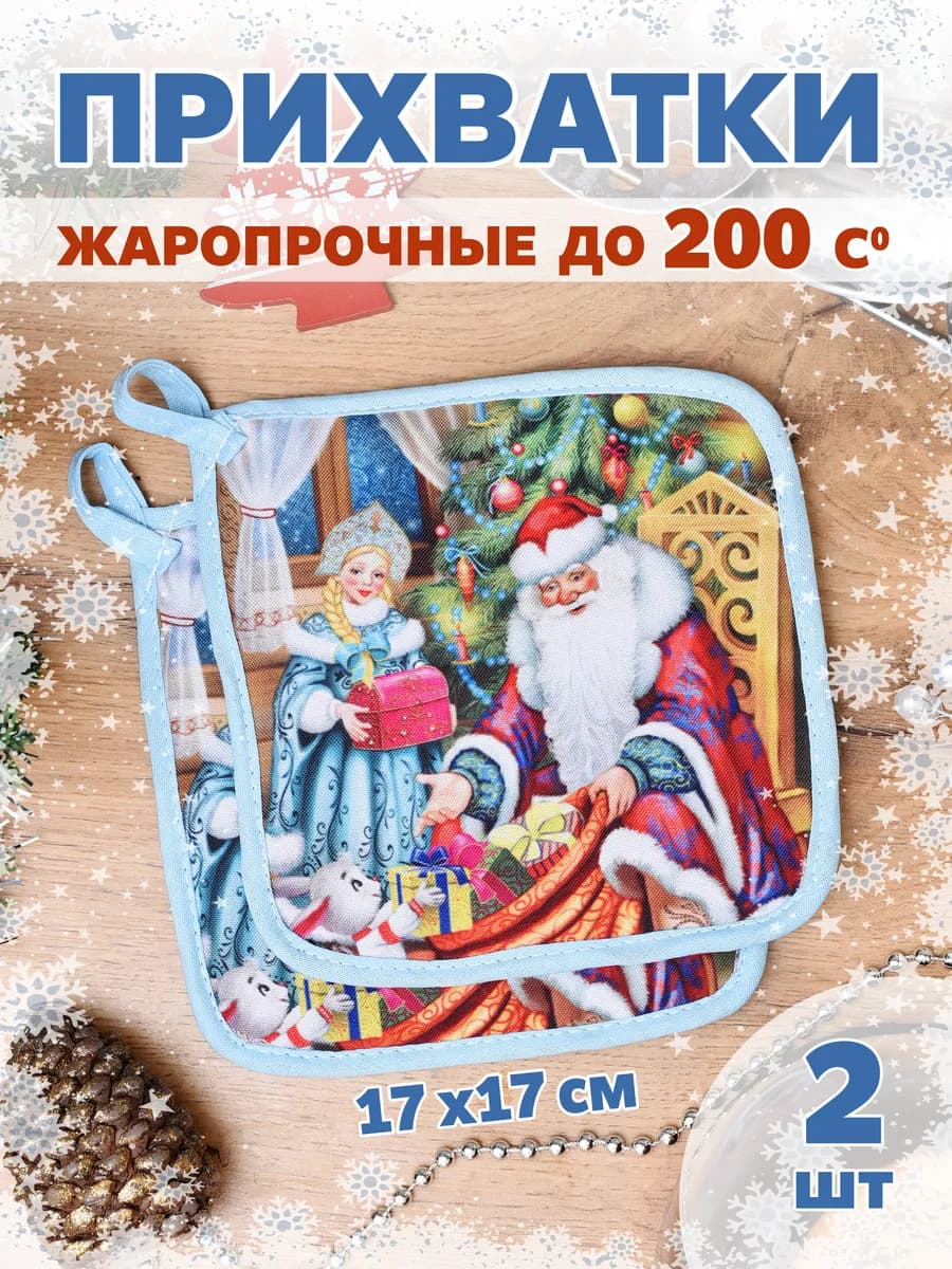Набор прихваток кухонных 2 штуки