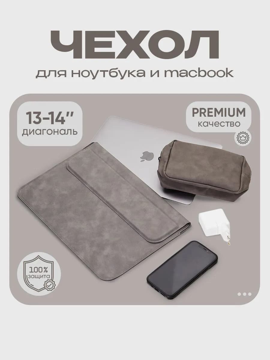 Чехол для ноутбука макбука 13 14 15 дюймов - фото 1