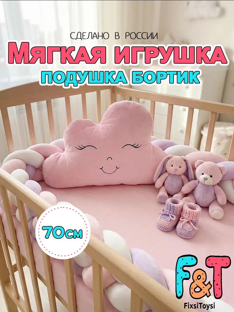 Подушка для детской кроватки облако розовое