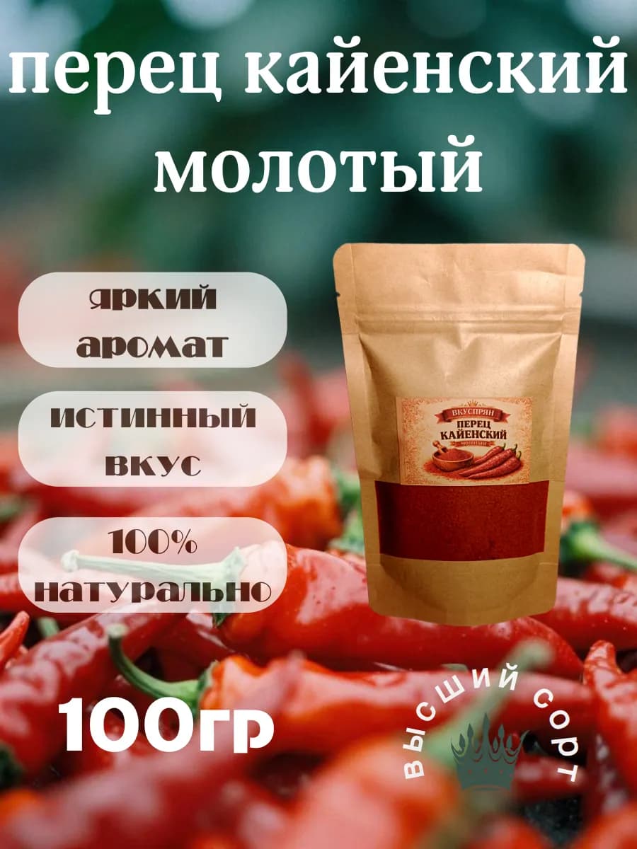 Перец Кайенский молотый, 100гр
