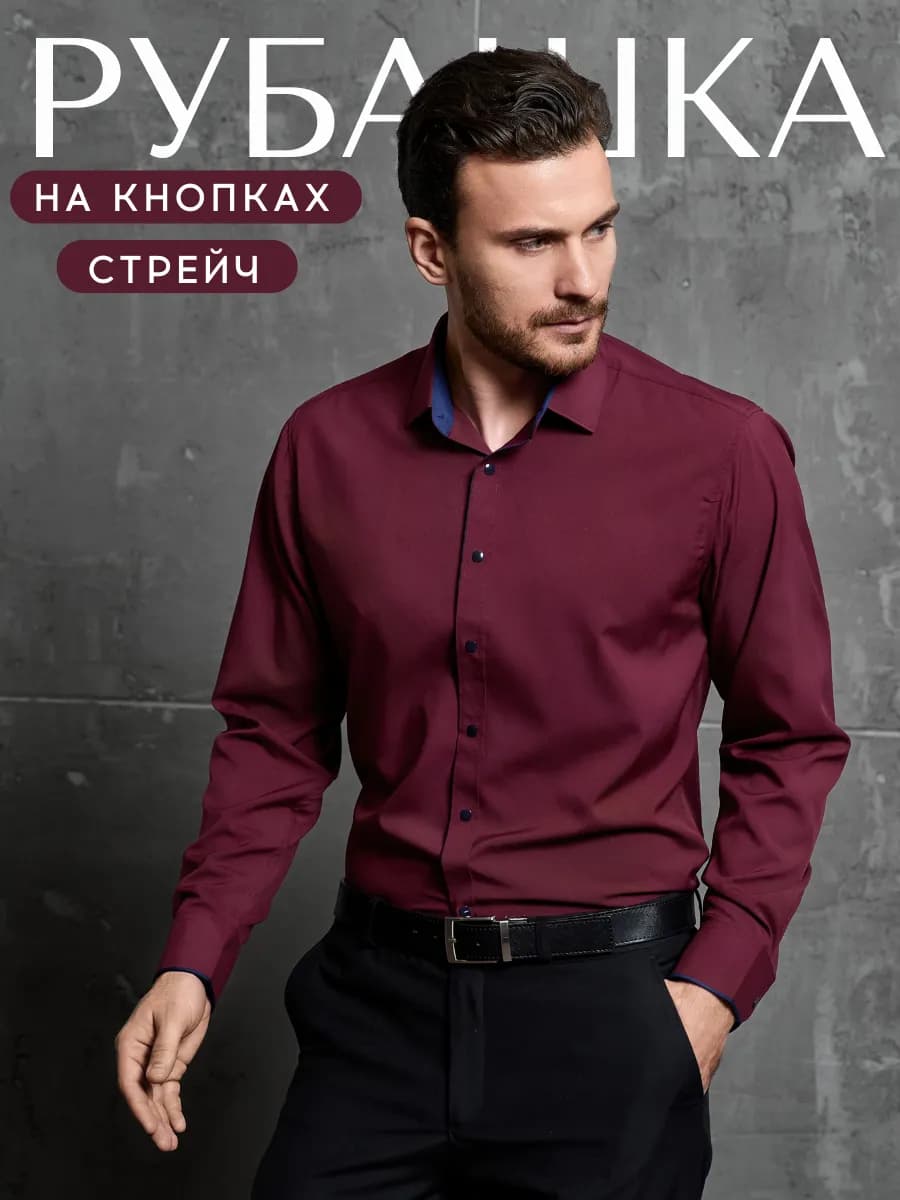 Рубашка на кнопках с длинным рукавом