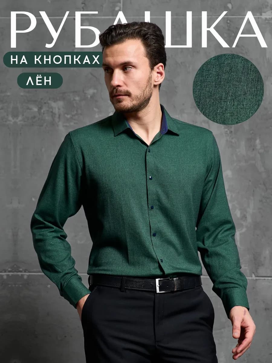 Рубашка на кнопках с длинным рукавом