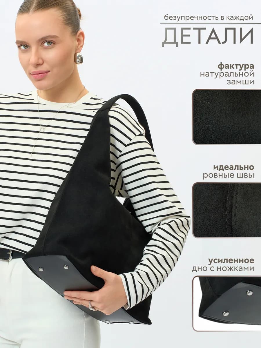 Сумка хобо через плечо большая экозамша