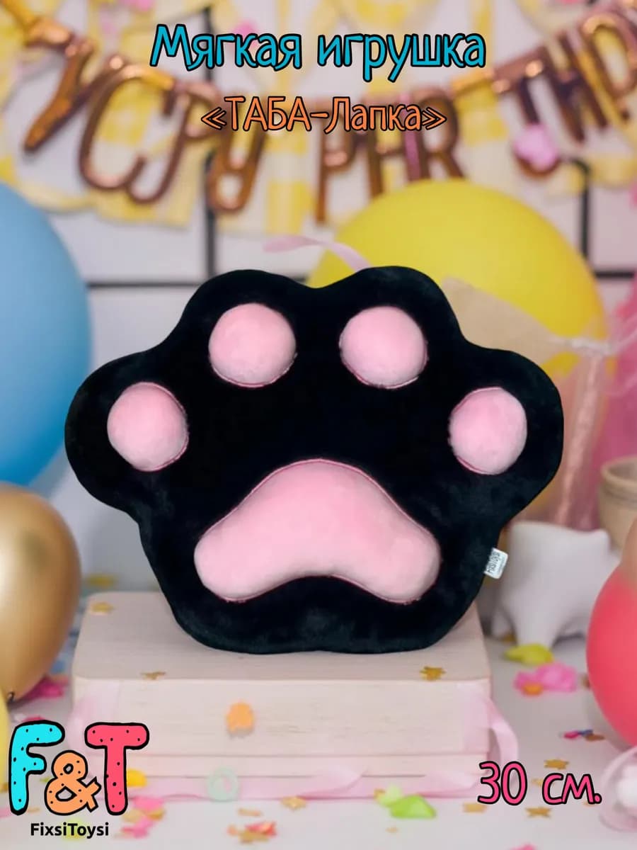 Мягкая игрушка-подушка Таба лапка кошачья