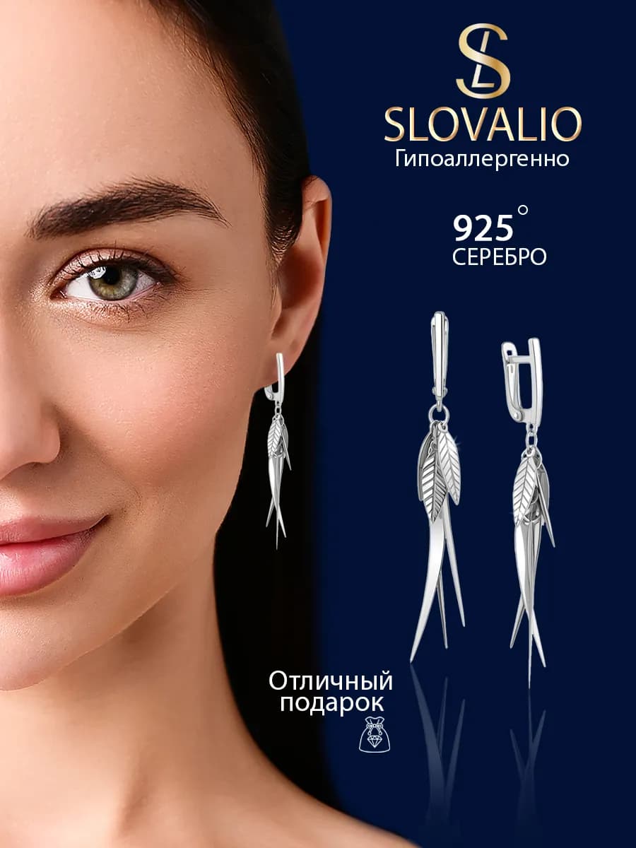 Серьги серебро длинные