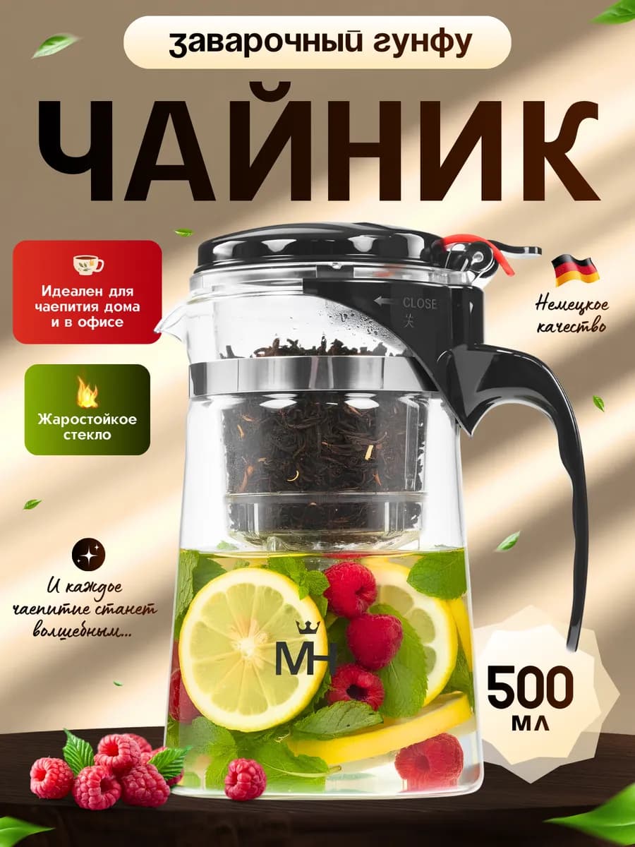 Гунфу чайник заварочный с кнопкой и фильтром 500мл