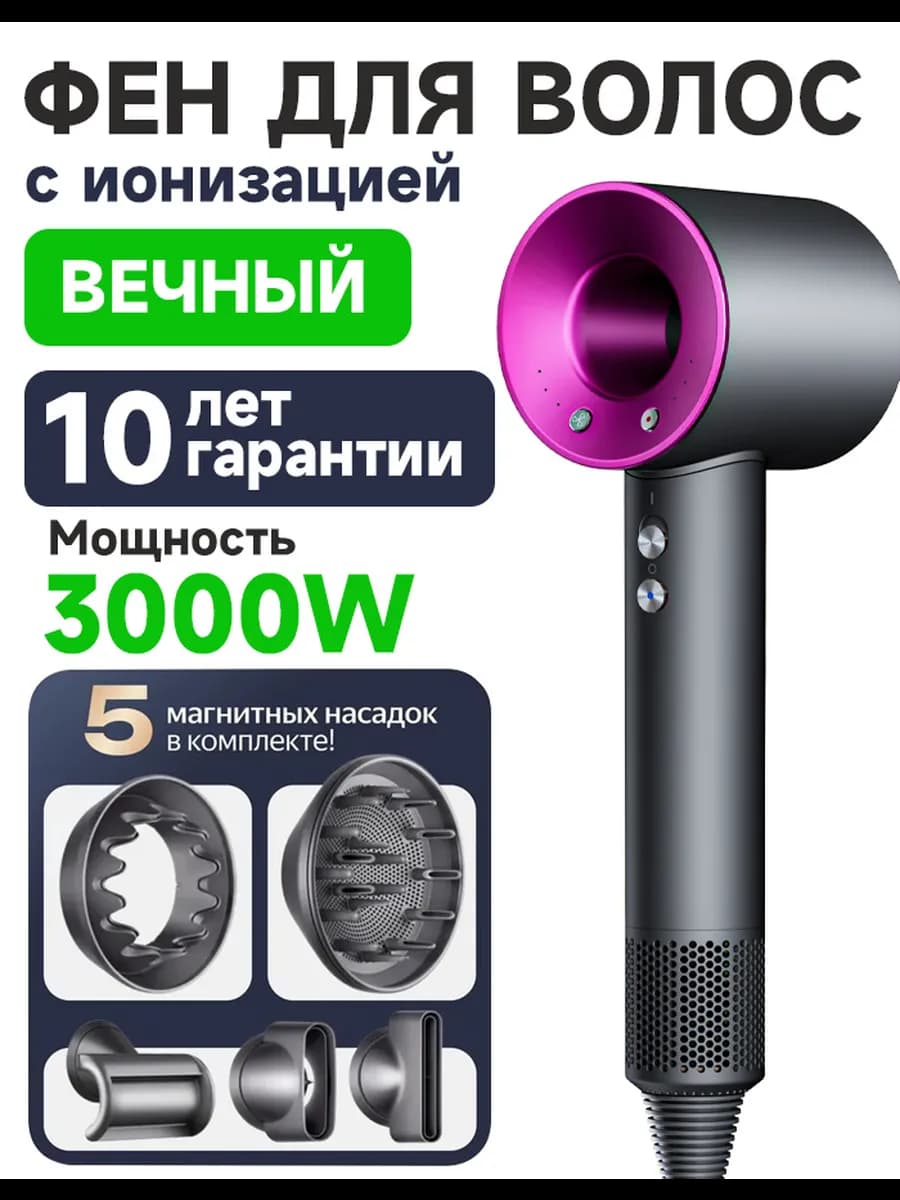 Фен для волос профессиональный мощный 5в1 с насадками