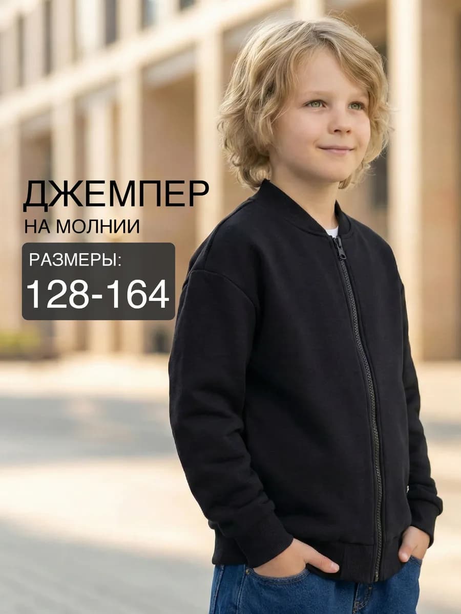 Джемпер на молнии школьный теплый черный оверсайз