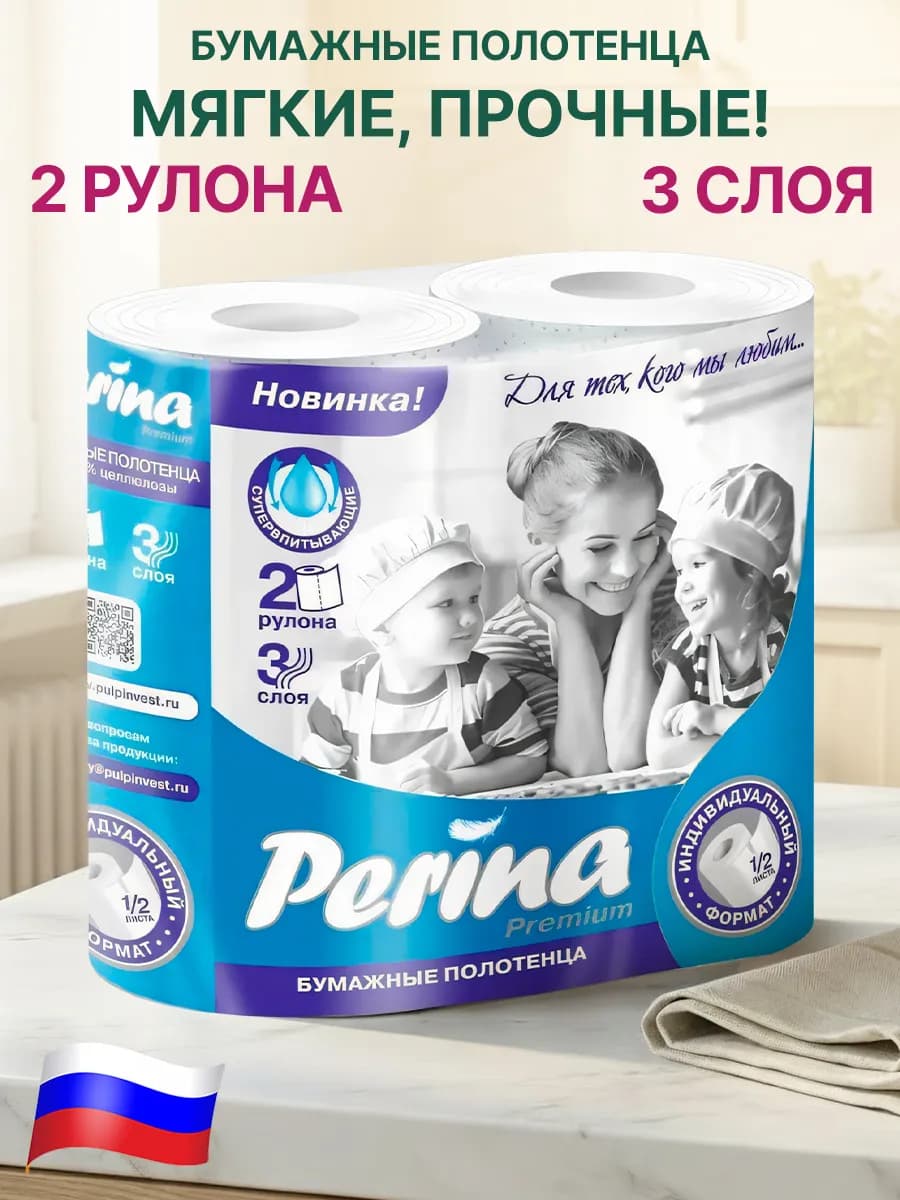 Полотенца бумажные для уборки 2 шт