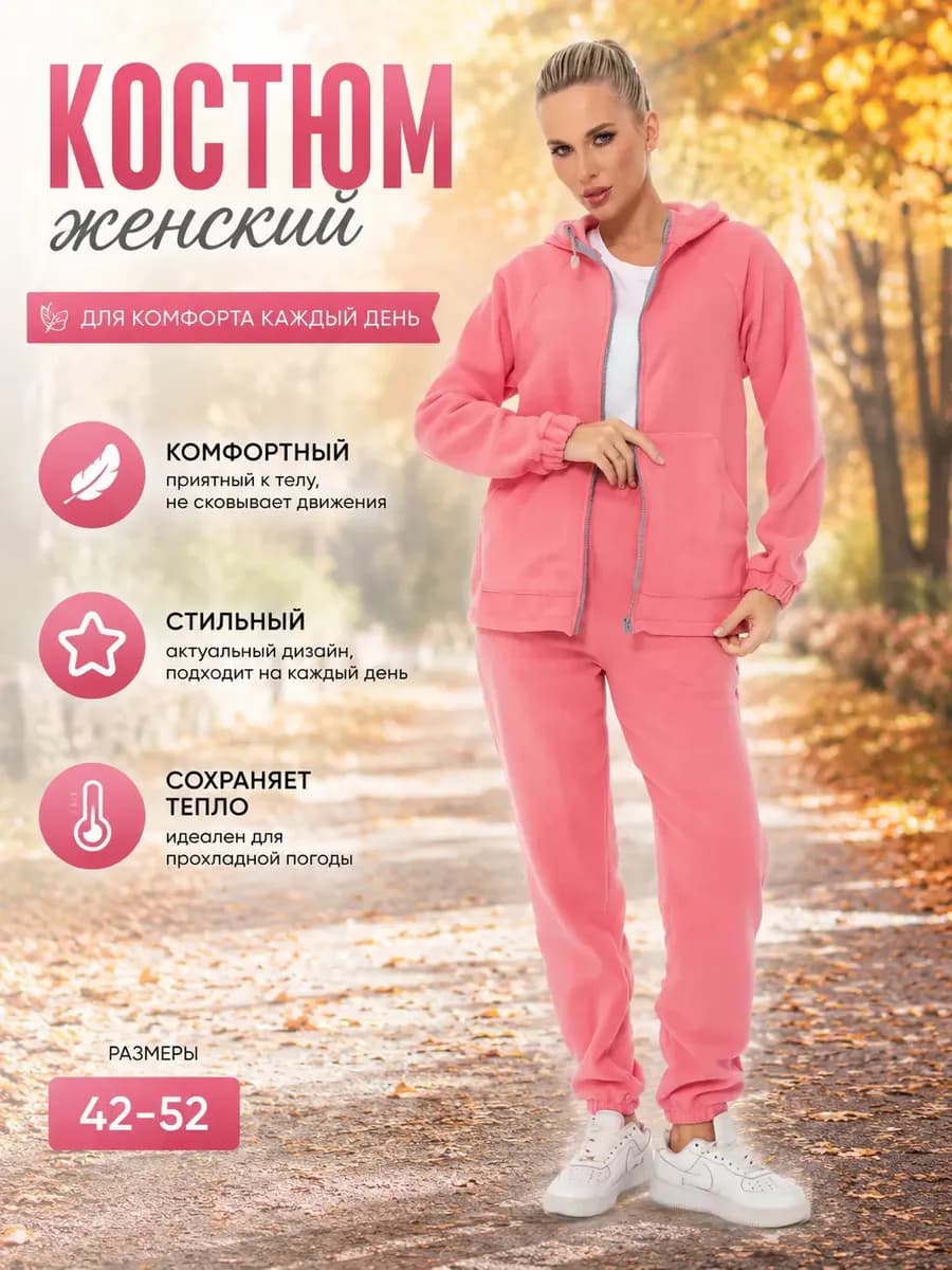 Спортивный костюм из флиса