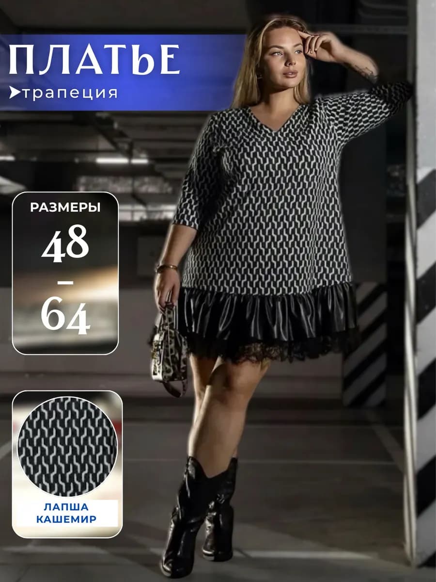 Платье с кожаными вставками