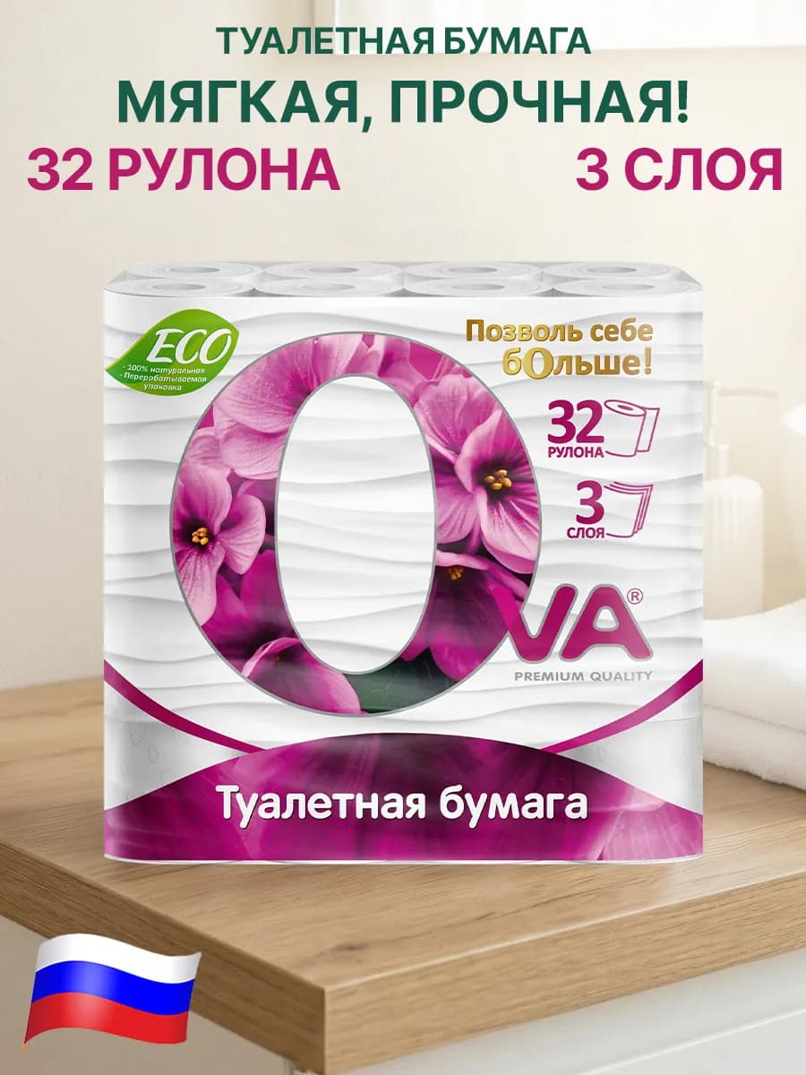 Туалетная бумага 3 слоя 32 рулона