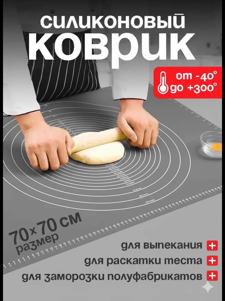 Силиконовый коврик для раскатки тесто, выпечки и запекания