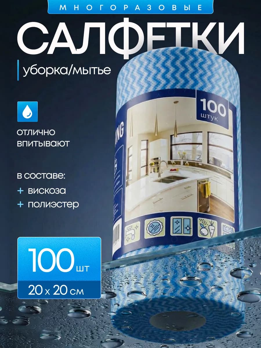 Вискозные салфетки многоразовые для уборки в рулоне