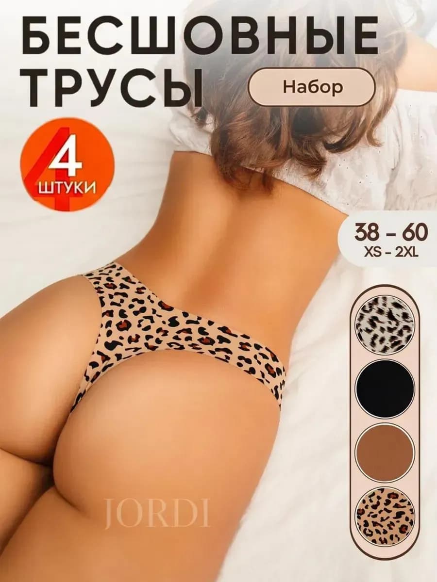 Трусы стринги набор бесшовные, 4 шт