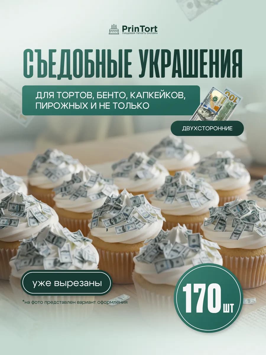 Съедобные вафельные деньги для украшения торта