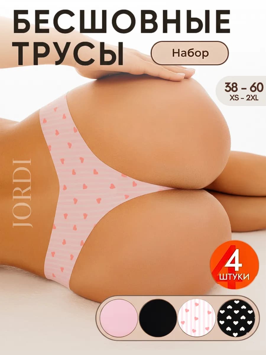 Трусы стринги набор бесшовные, 4 шт
