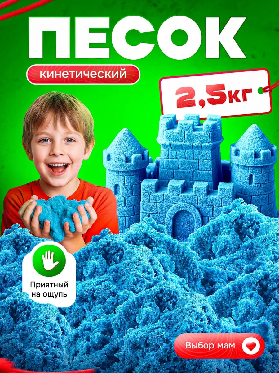 Кинетический кварцевый песок для лепки голубой 2,5 кг - фото 1