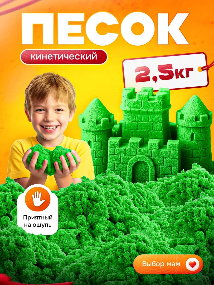 Кинетический кварцевый песок для лепки зеленый 2,5 кг
