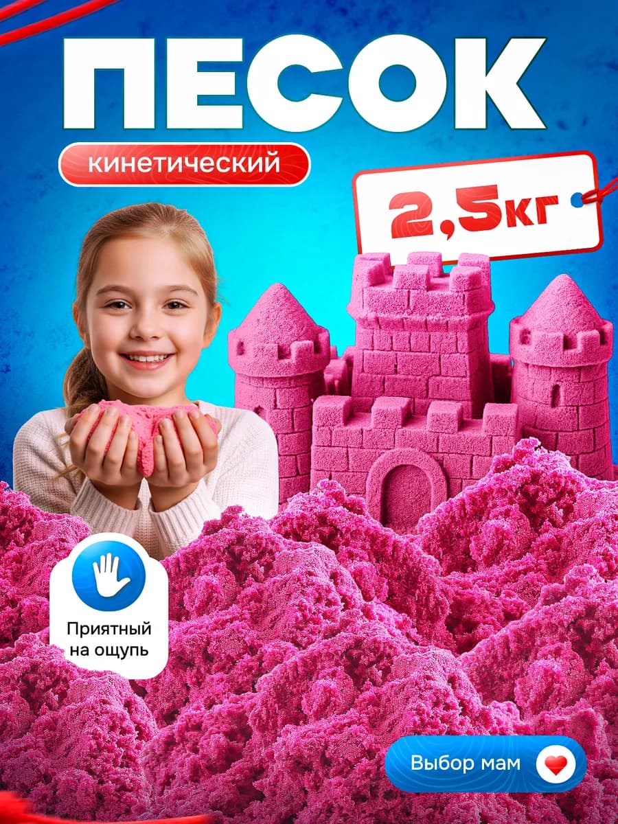 Кинетический кварцевый песок для лепки розовый 2,5 кг - фото 1
