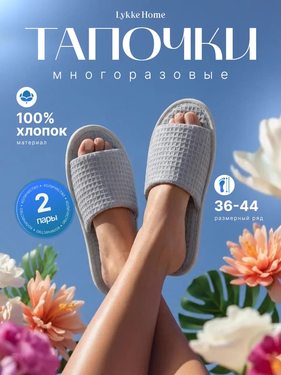 Тапочки одноразовые 2 пары для гостей