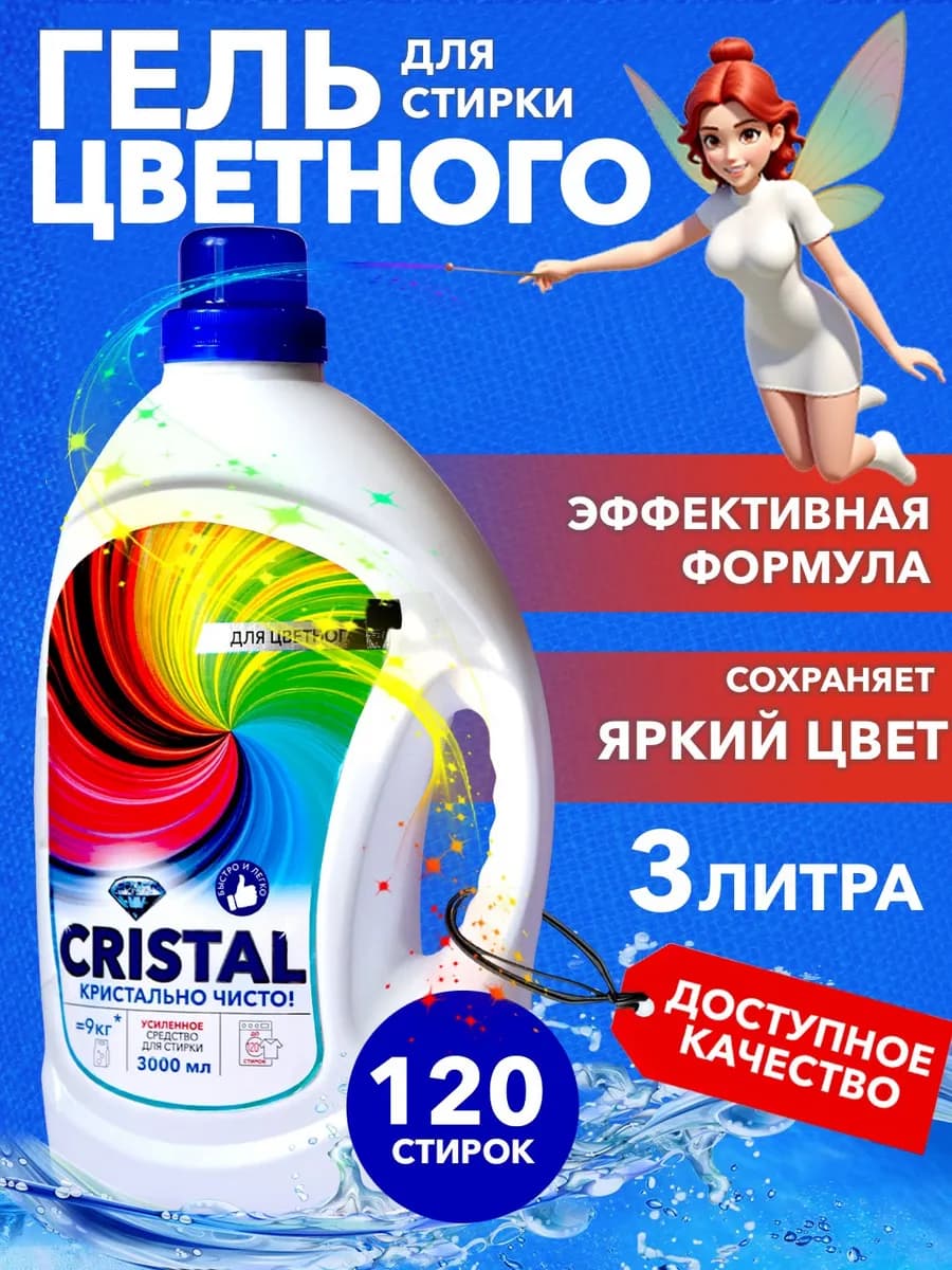 Средство для стирки для цветного 3л
