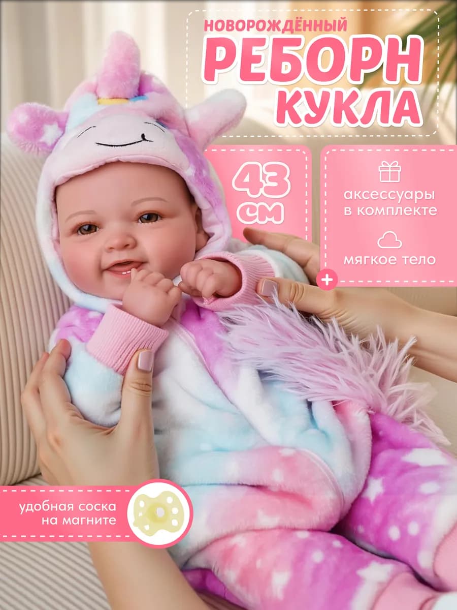 Кукла пупс реборн мягконабивная 43 см
