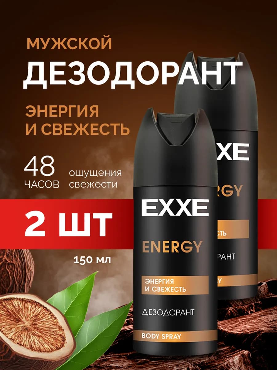 Дезодорант спрей мужской 48ч Набор 150мл*2шт