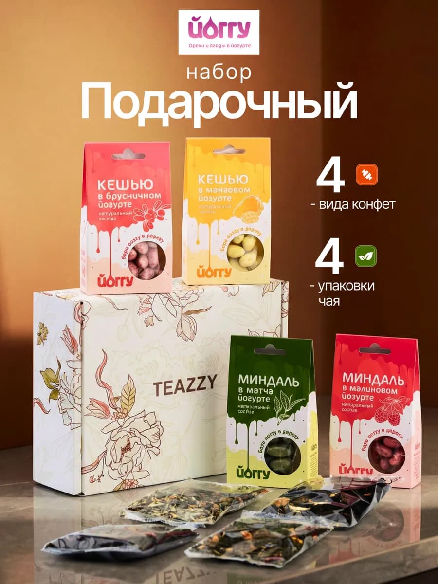 Подарочный набор сладостей с чаем