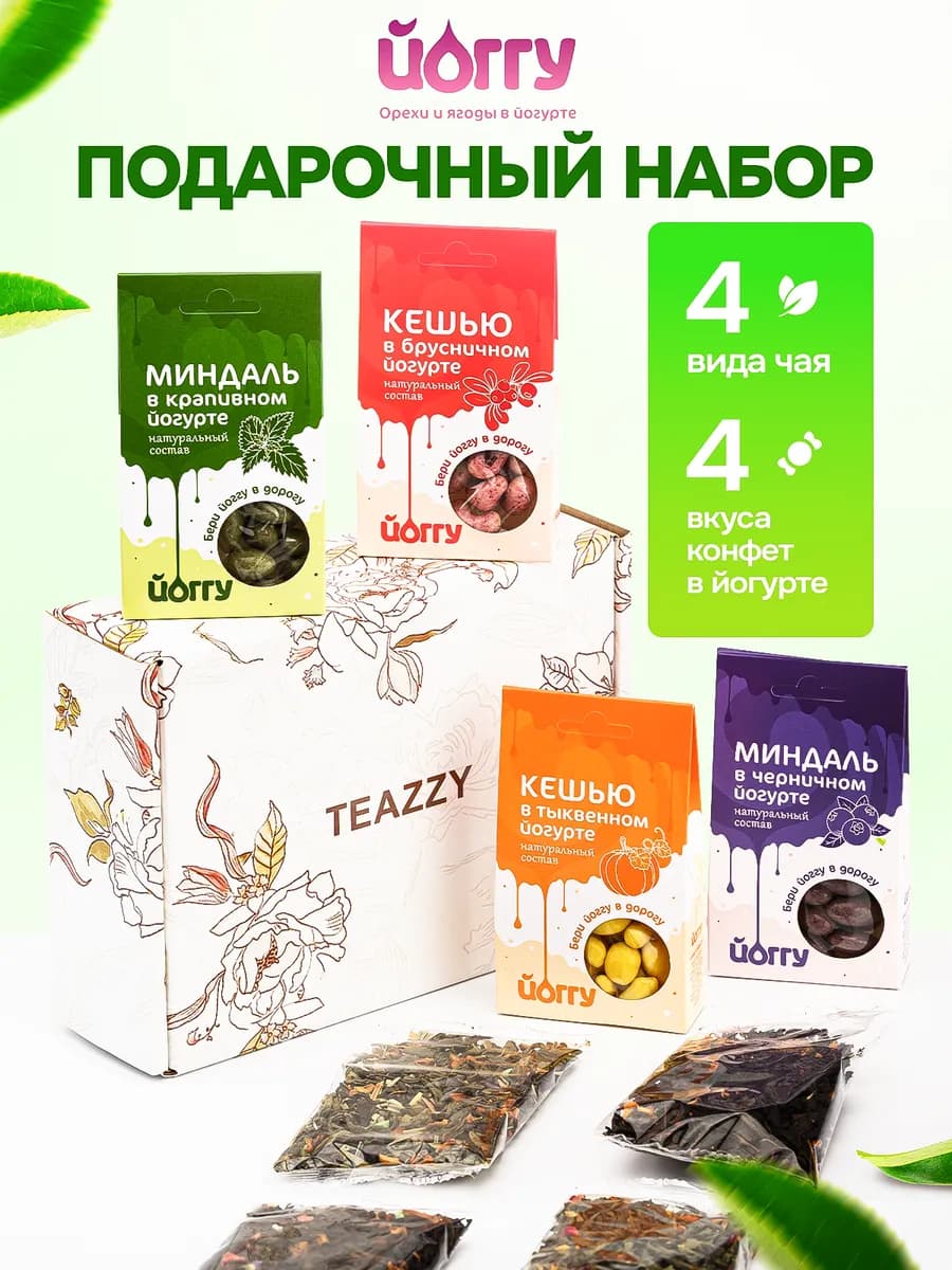 Подарочный набор чая и сладостей