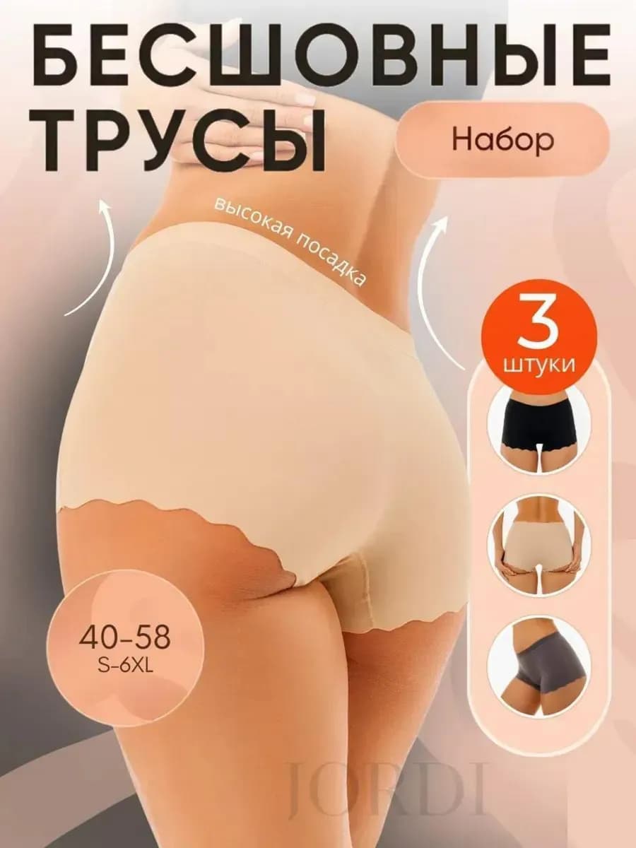 Трусы шорты бесшовные набор 3 шт