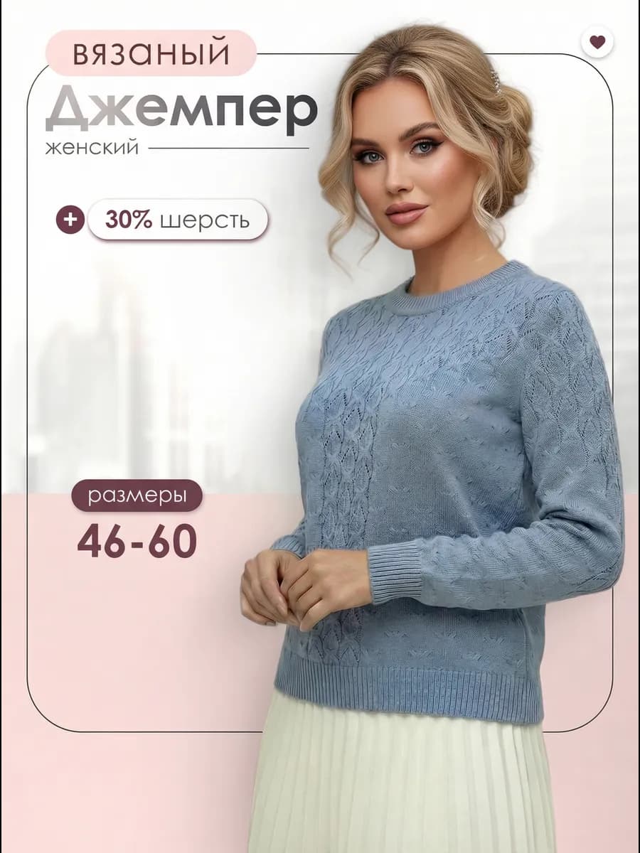 Джемпер теплый вязаный большие размеры
