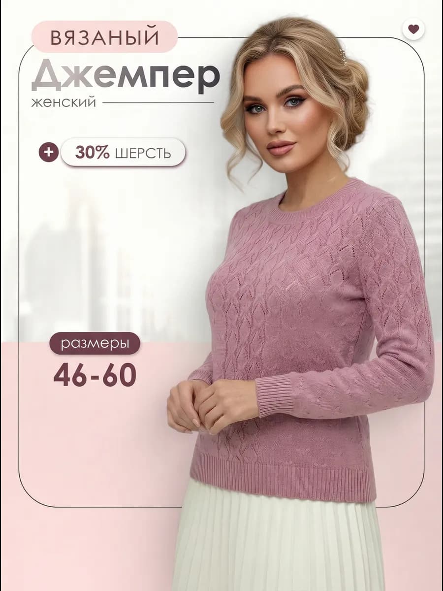 Джемпер теплый вязаный большие размеры