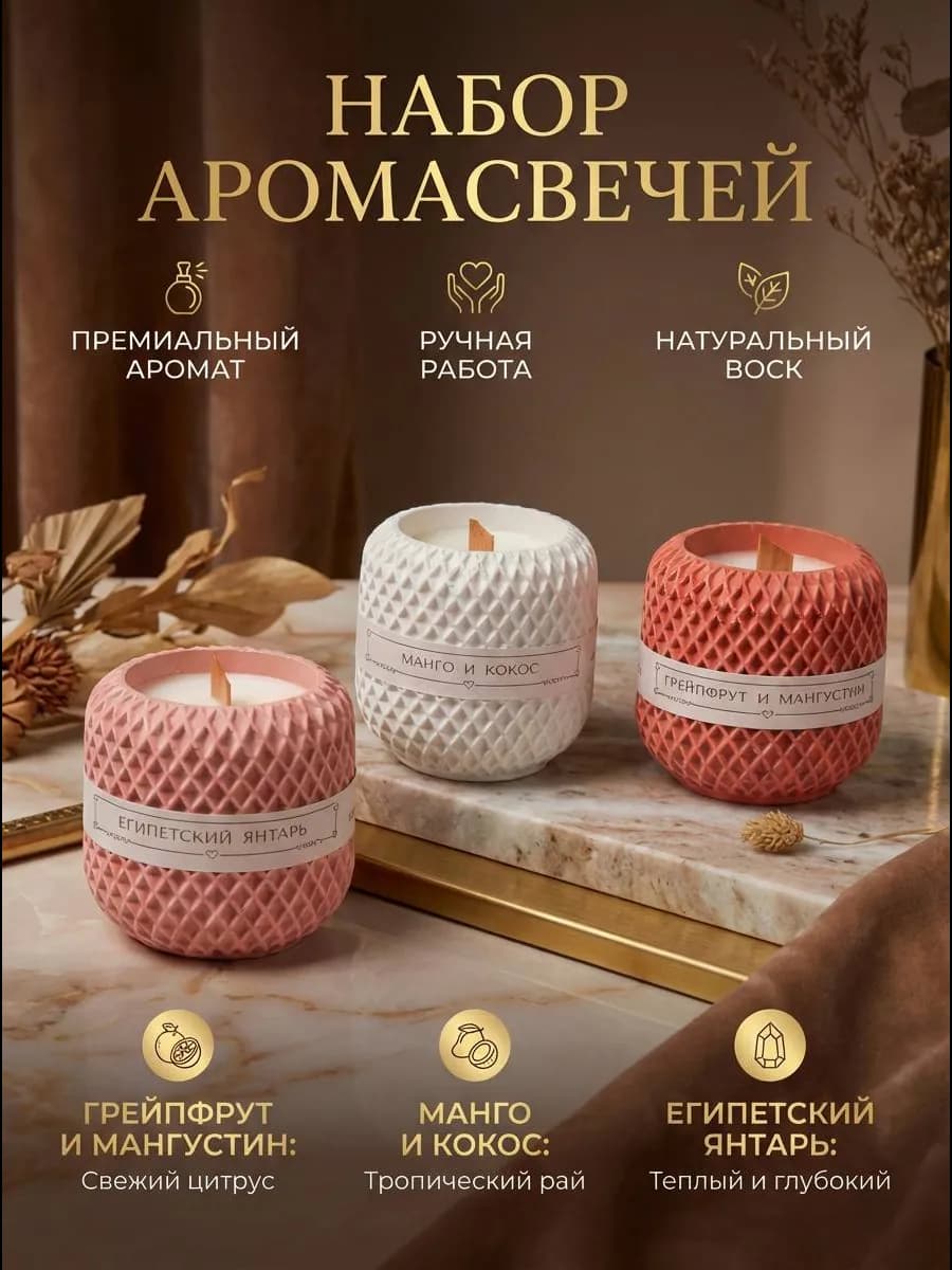 Ароматические свечи